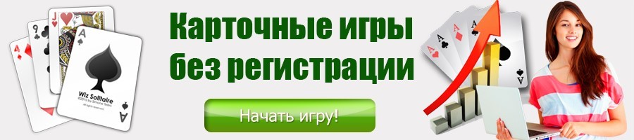 Карточные игры